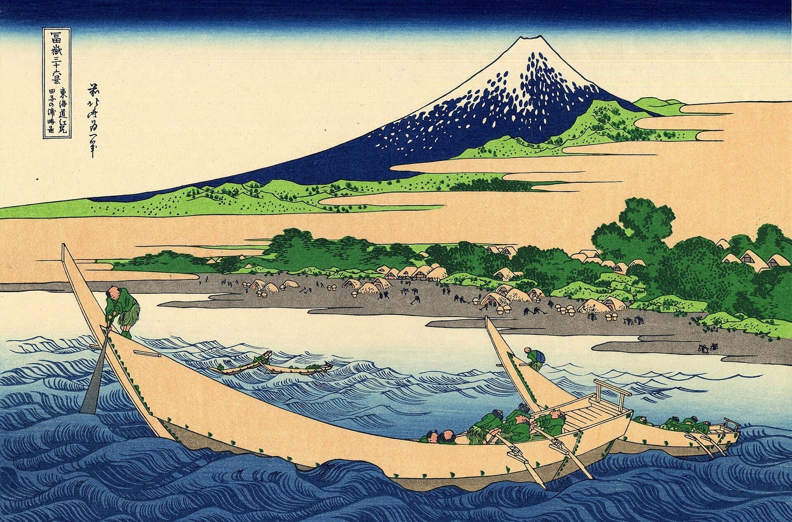 葛飾北斎《東海道江尻田子の浦略図》1830〜1834年頃(天保元〜5年、諸説あり)
