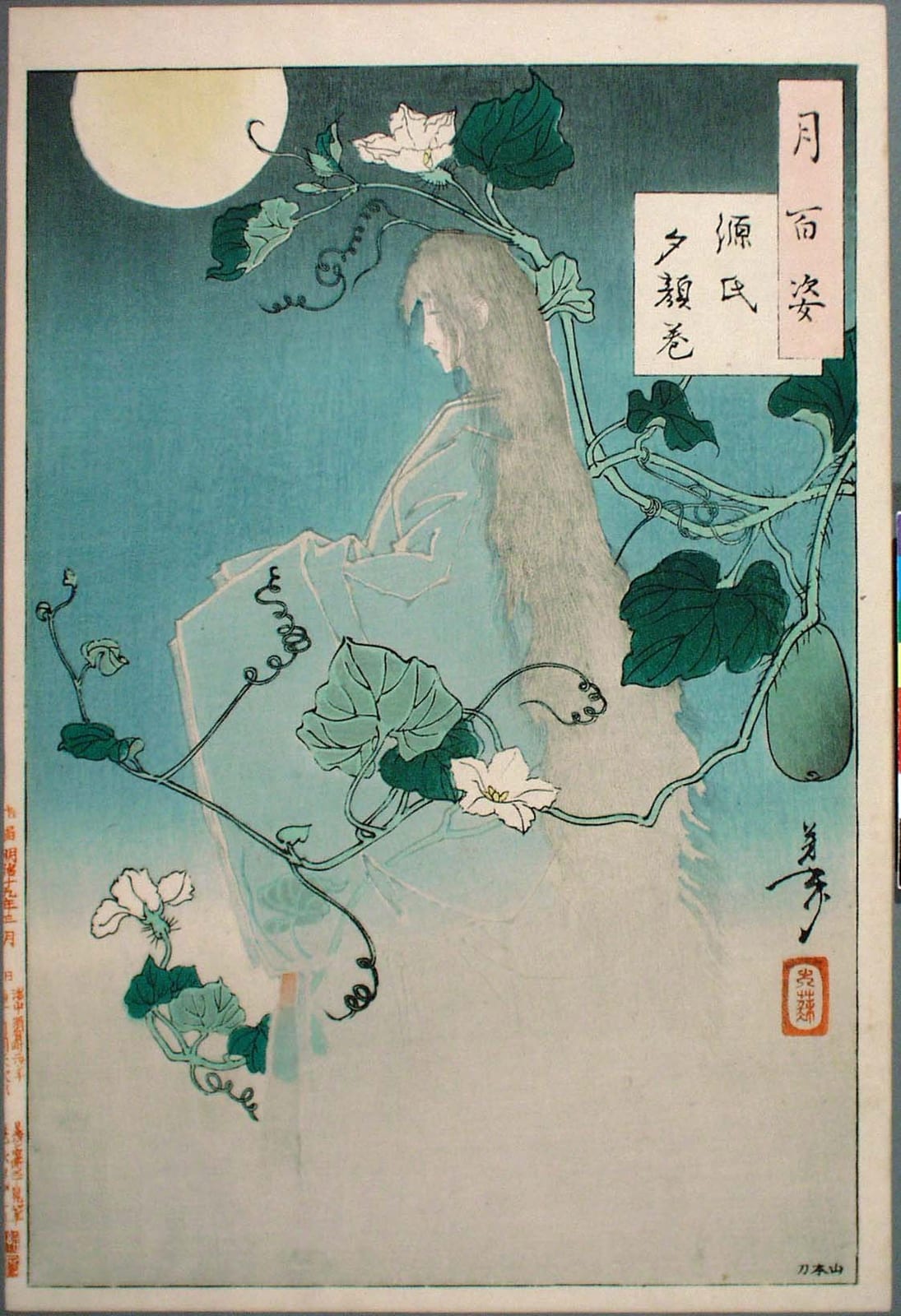 月岡芳年《月百姿 源氏夕顔巻》1886年（明治19年）3月